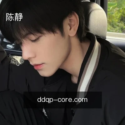 陈静